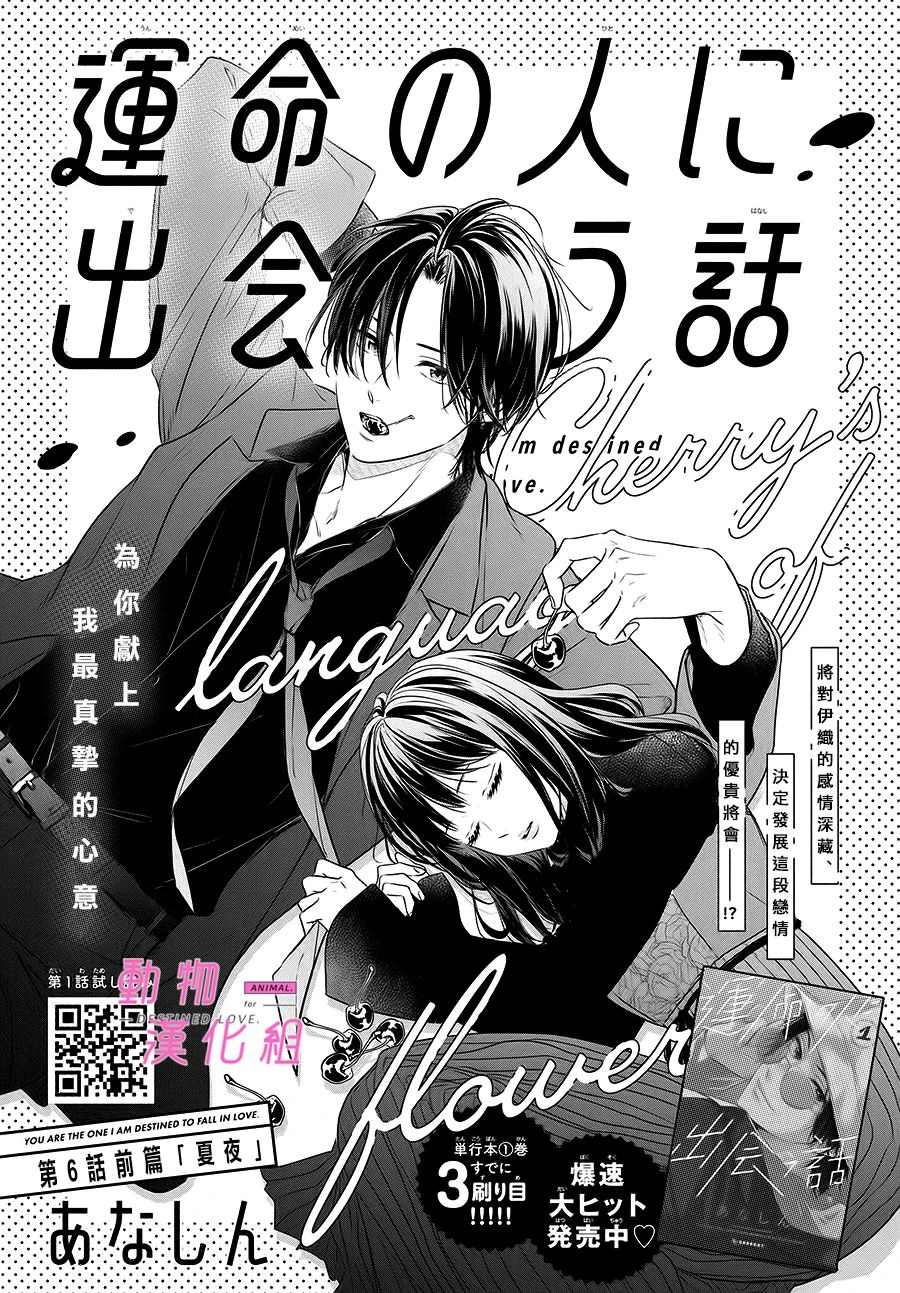 《与命定之人邂逅的故事》漫画最新章节第6话 前篇免费下拉式在线观看章节第【1】张图片