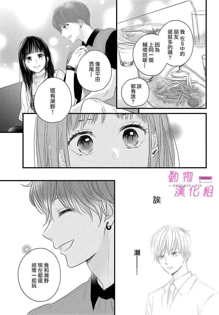 《与命定之人邂逅的故事》漫画最新章节第2话免费下拉式在线观看章节第【23】张图片