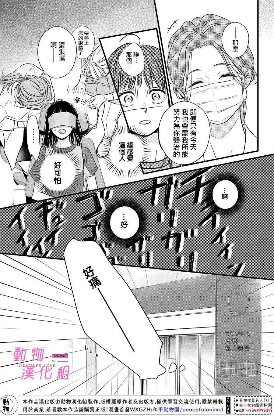 《与命定之人邂逅的故事》漫画最新章节第5话免费下拉式在线观看章节第【19】张图片