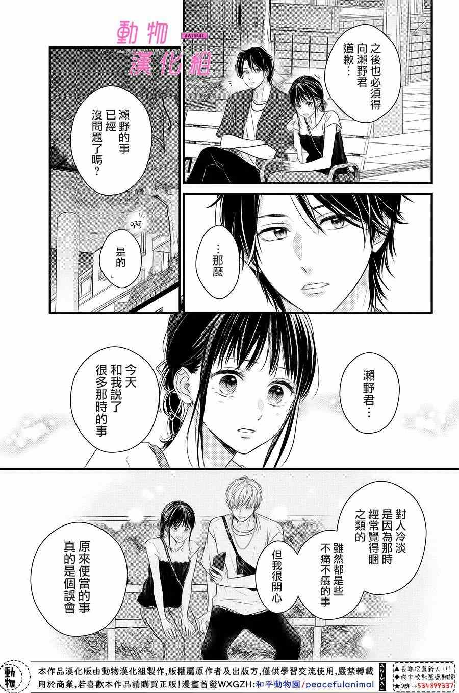 《与命定之人邂逅的故事》漫画最新章节第3话免费下拉式在线观看章节第【39】张图片