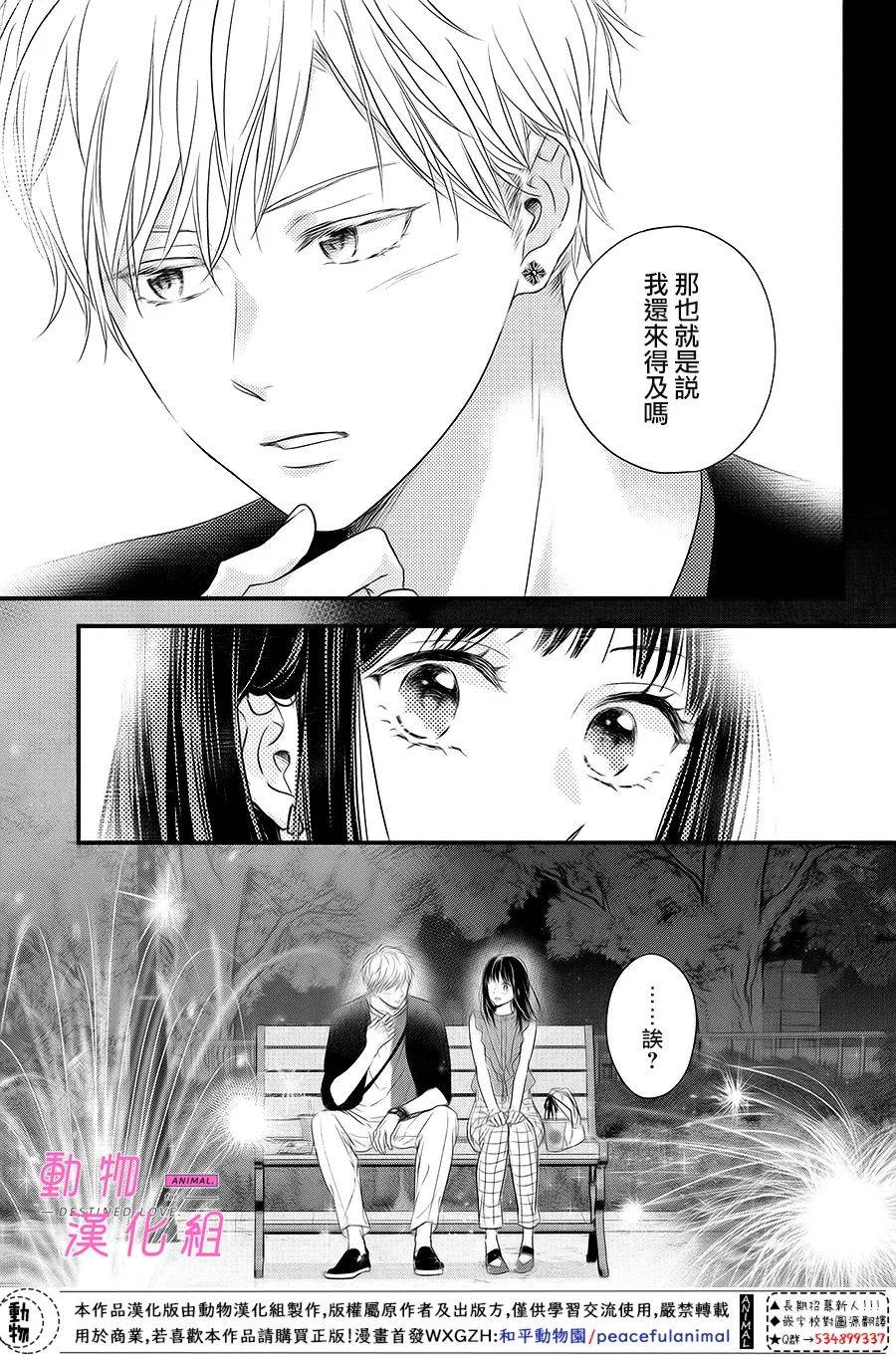 《与命定之人邂逅的故事》漫画最新章节第4话免费下拉式在线观看章节第【32】张图片