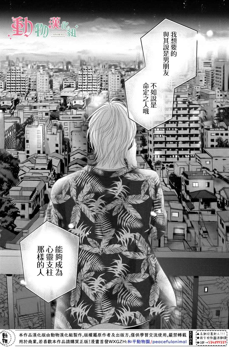 《与命定之人邂逅的故事》漫画最新章节第1话免费下拉式在线观看章节第【36】张图片