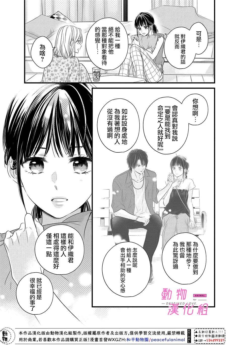 《与命定之人邂逅的故事》漫画最新章节第4话免费下拉式在线观看章节第【5】张图片