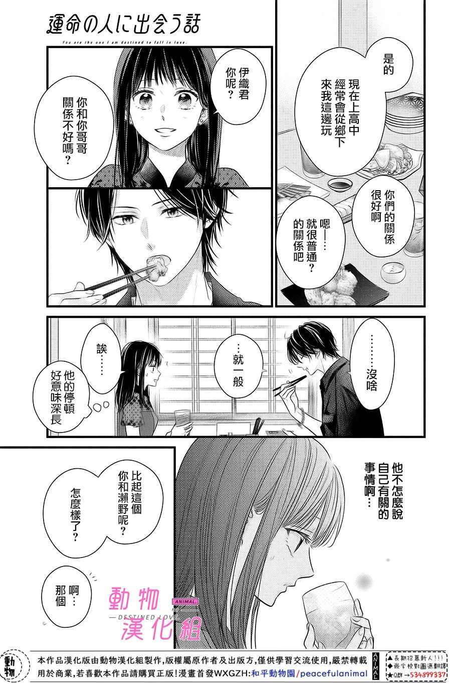 《与命定之人邂逅的故事》漫画最新章节第6话 前篇免费下拉式在线观看章节第【19】张图片