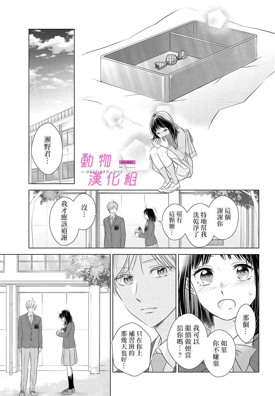 《与命定之人邂逅的故事》漫画最新章节第2话免费下拉式在线观看章节第【11】张图片