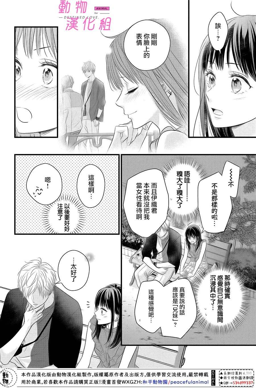 《与命定之人邂逅的故事》漫画最新章节第4话免费下拉式在线观看章节第【31】张图片