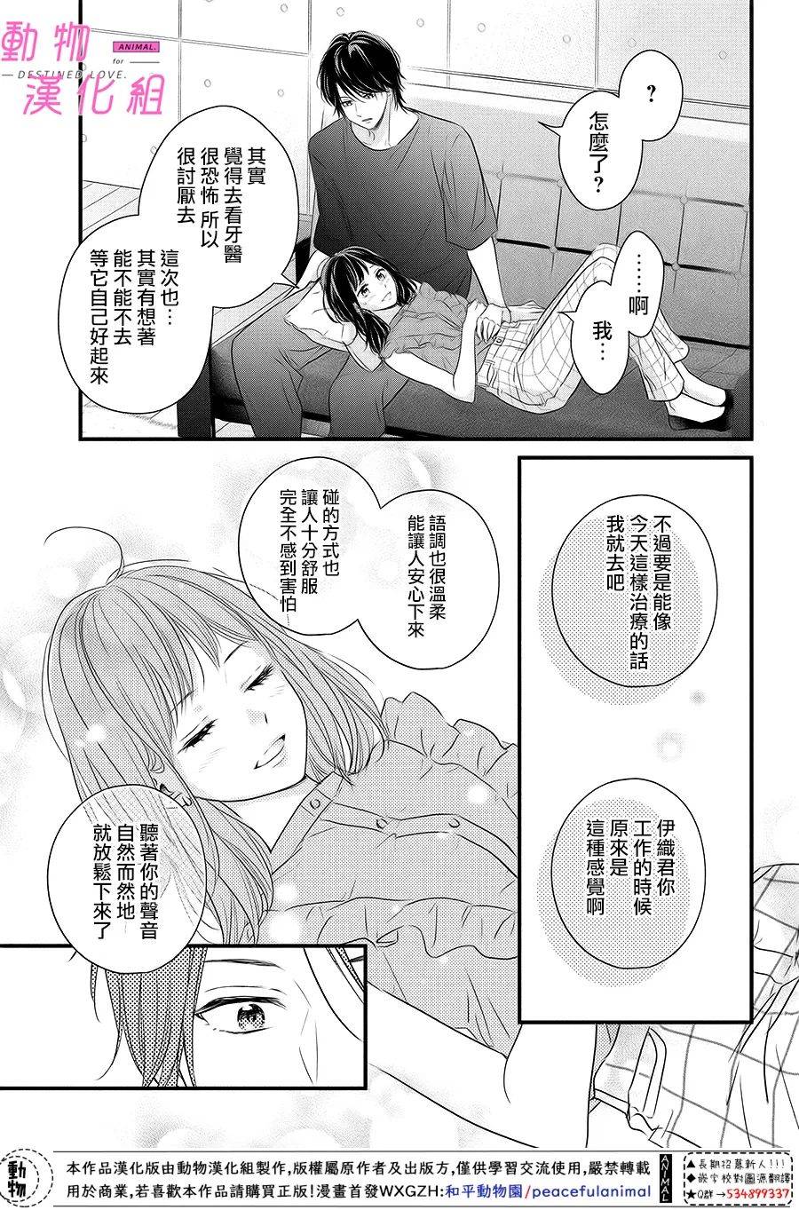 《与命定之人邂逅的故事》漫画最新章节第4话免费下拉式在线观看章节第【18】张图片