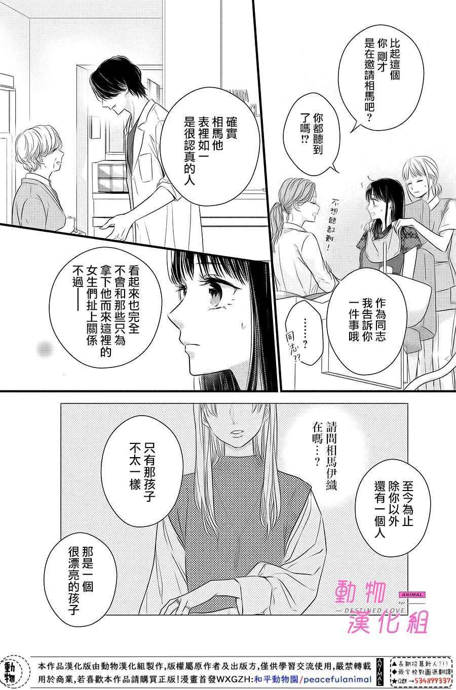 《与命定之人邂逅的故事》漫画最新章节第6话 前篇免费下拉式在线观看章节第【8】张图片