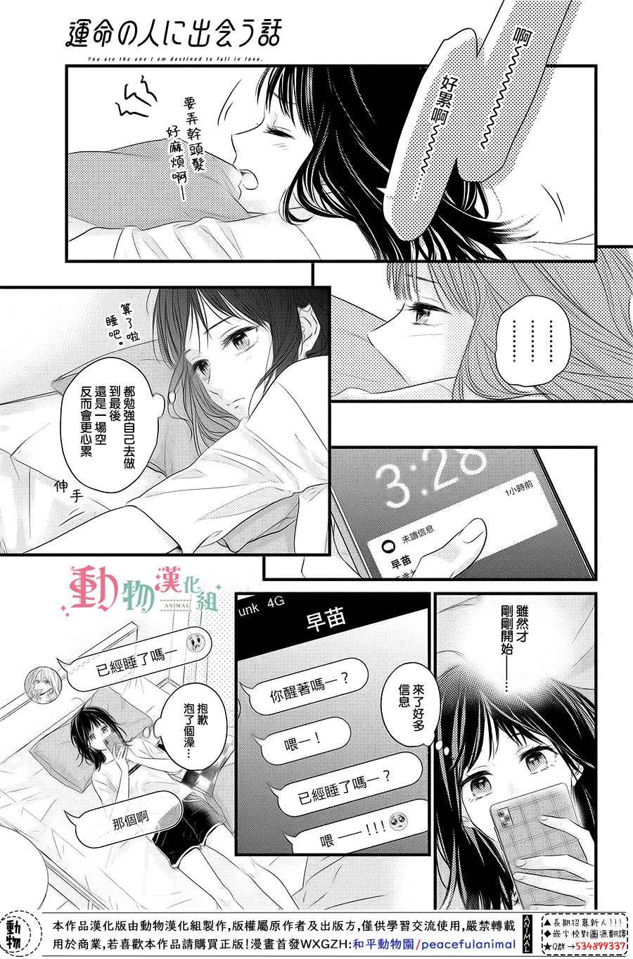 《与命定之人邂逅的故事》漫画最新章节第1话免费下拉式在线观看章节第【26】张图片