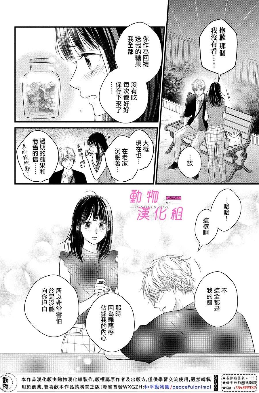 《与命定之人邂逅的故事》漫画最新章节第4话免费下拉式在线观看章节第【41】张图片