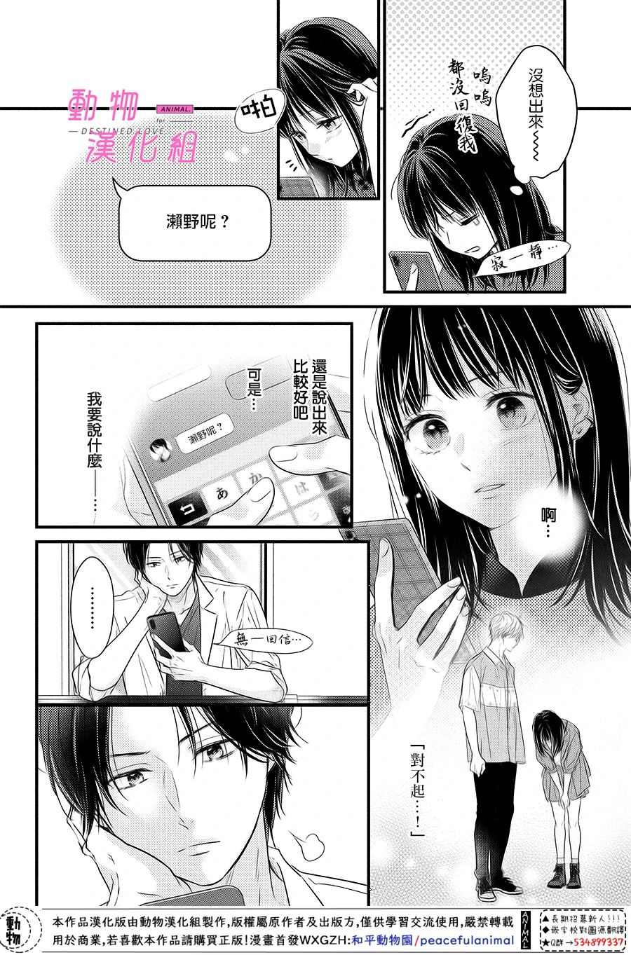 《与命定之人邂逅的故事》漫画最新章节第6话 前篇免费下拉式在线观看章节第【12】张图片