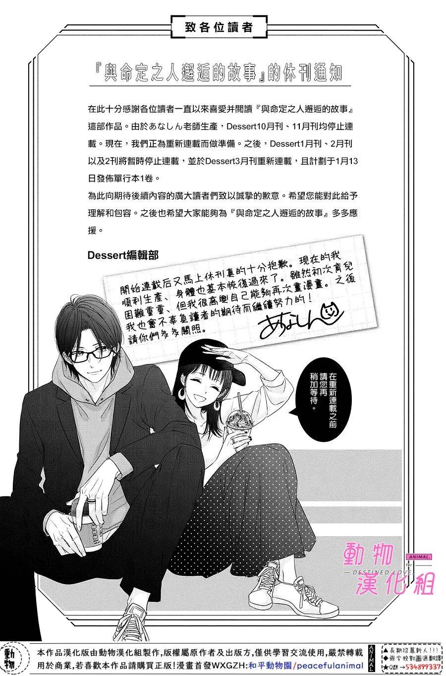 《与命定之人邂逅的故事》漫画最新章节第4话免费下拉式在线观看章节第【48】张图片