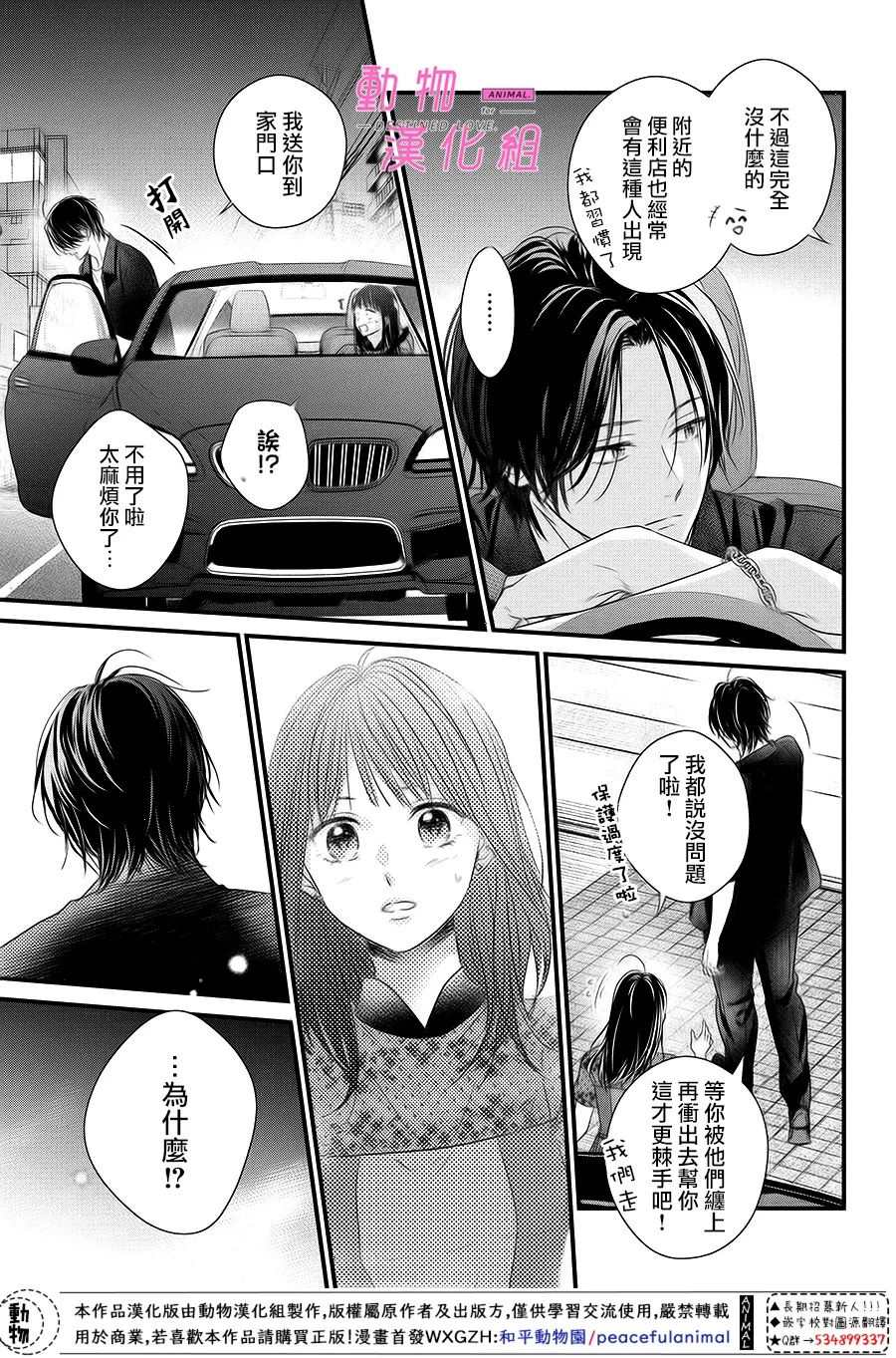 《与命定之人邂逅的故事》漫画最新章节第6.5话 后篇免费下拉式在线观看章节第【17】张图片