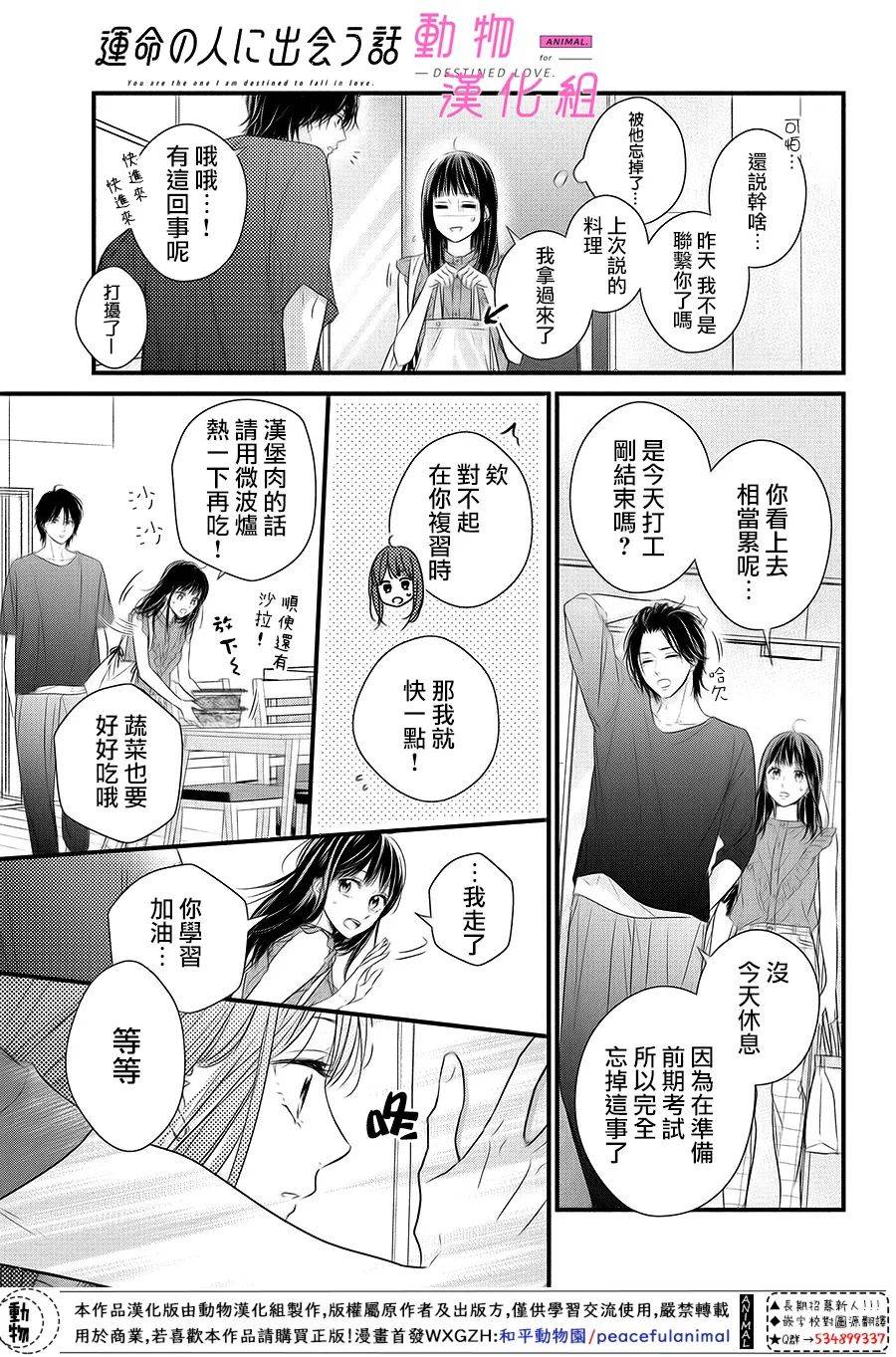 《与命定之人邂逅的故事》漫画最新章节第4话免费下拉式在线观看章节第【7】张图片