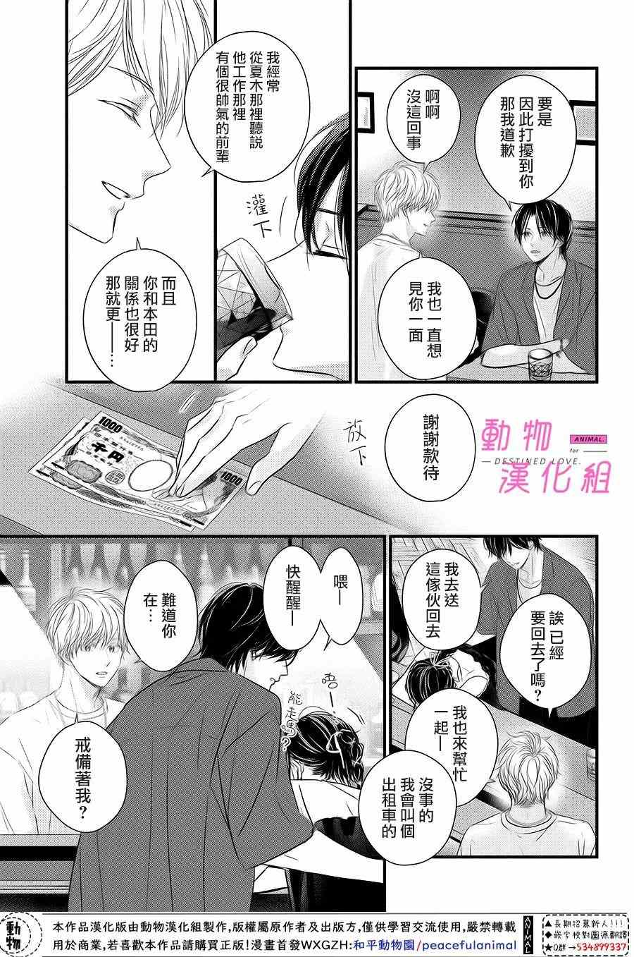 《与命定之人邂逅的故事》漫画最新章节第3话免费下拉式在线观看章节第【35】张图片