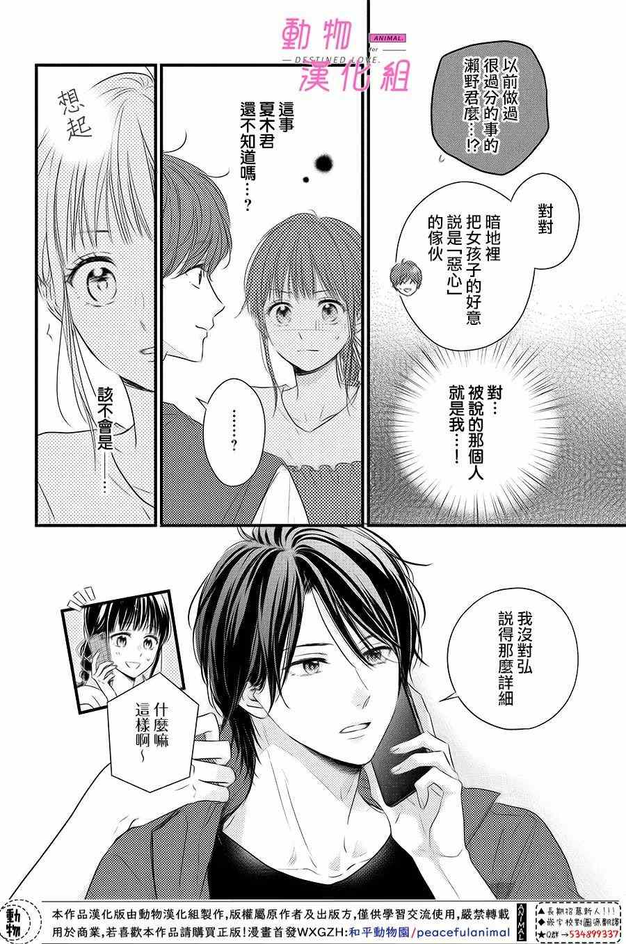 《与命定之人邂逅的故事》漫画最新章节第3话免费下拉式在线观看章节第【10】张图片