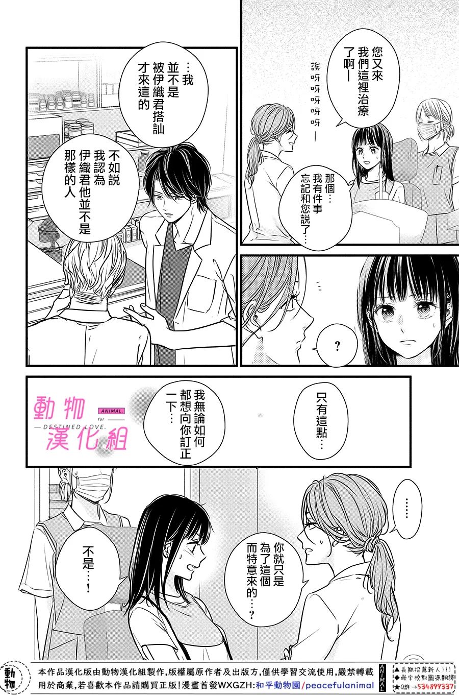 《与命定之人邂逅的故事》漫画最新章节第5话免费下拉式在线观看章节第【42】张图片