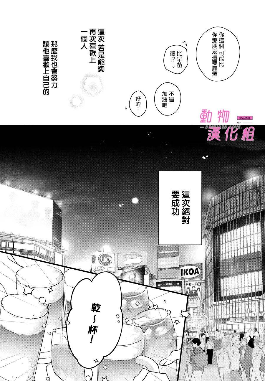 《与命定之人邂逅的故事》漫画最新章节第2话免费下拉式在线观看章节第【15】张图片