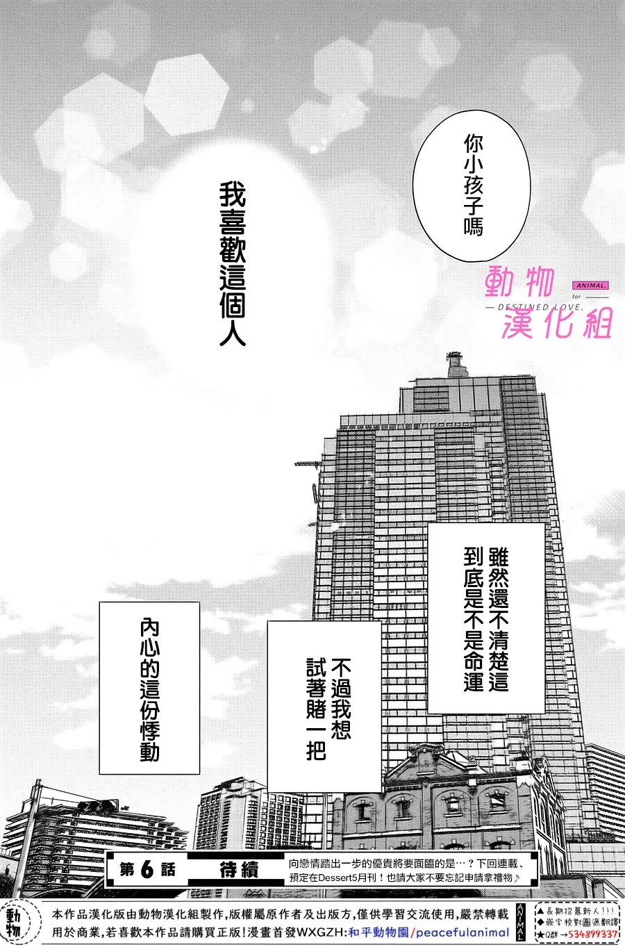 《与命定之人邂逅的故事》漫画最新章节第5话免费下拉式在线观看章节第【49】张图片