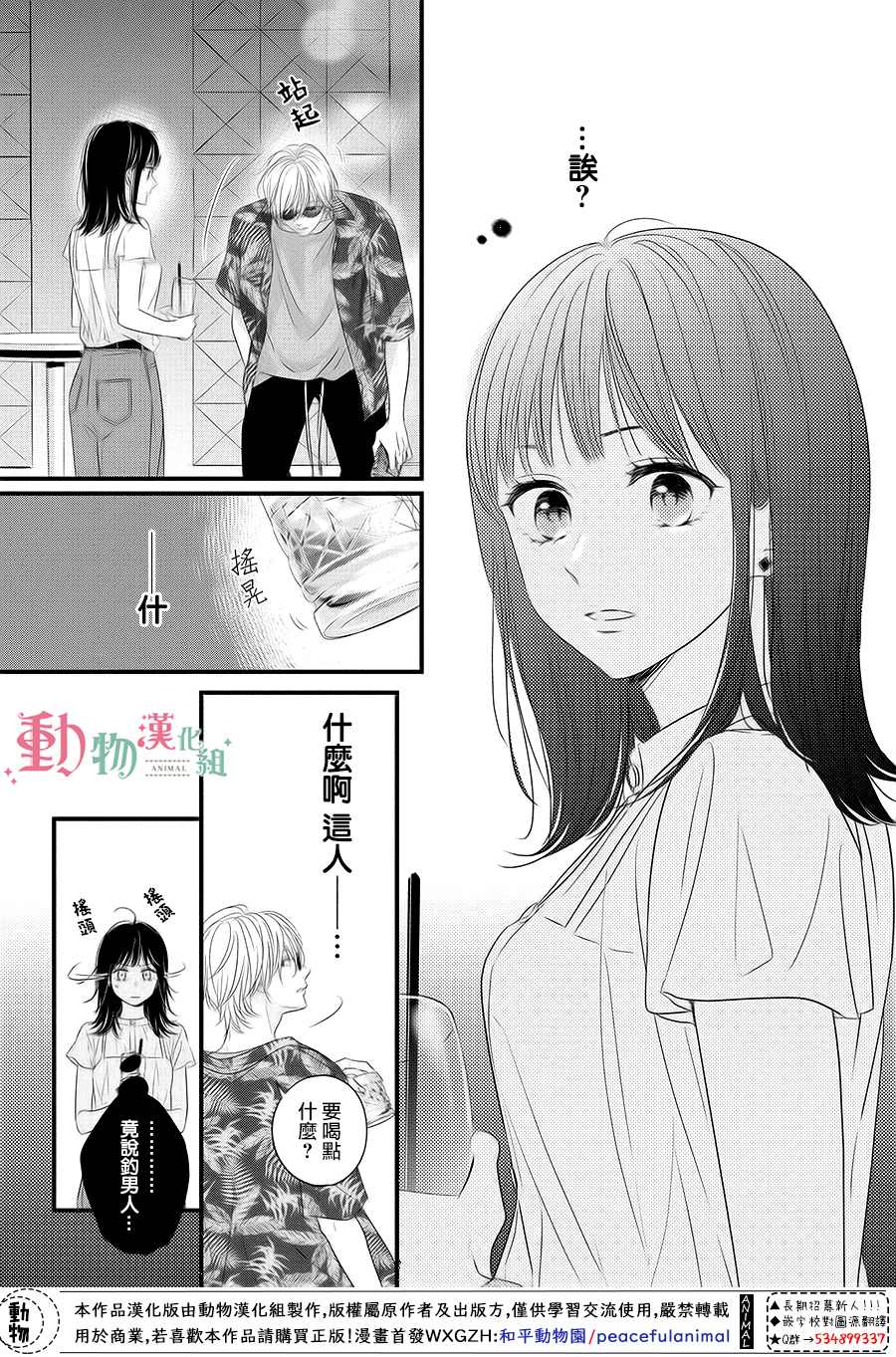 《与命定之人邂逅的故事》漫画最新章节第1话免费下拉式在线观看章节第【19】张图片