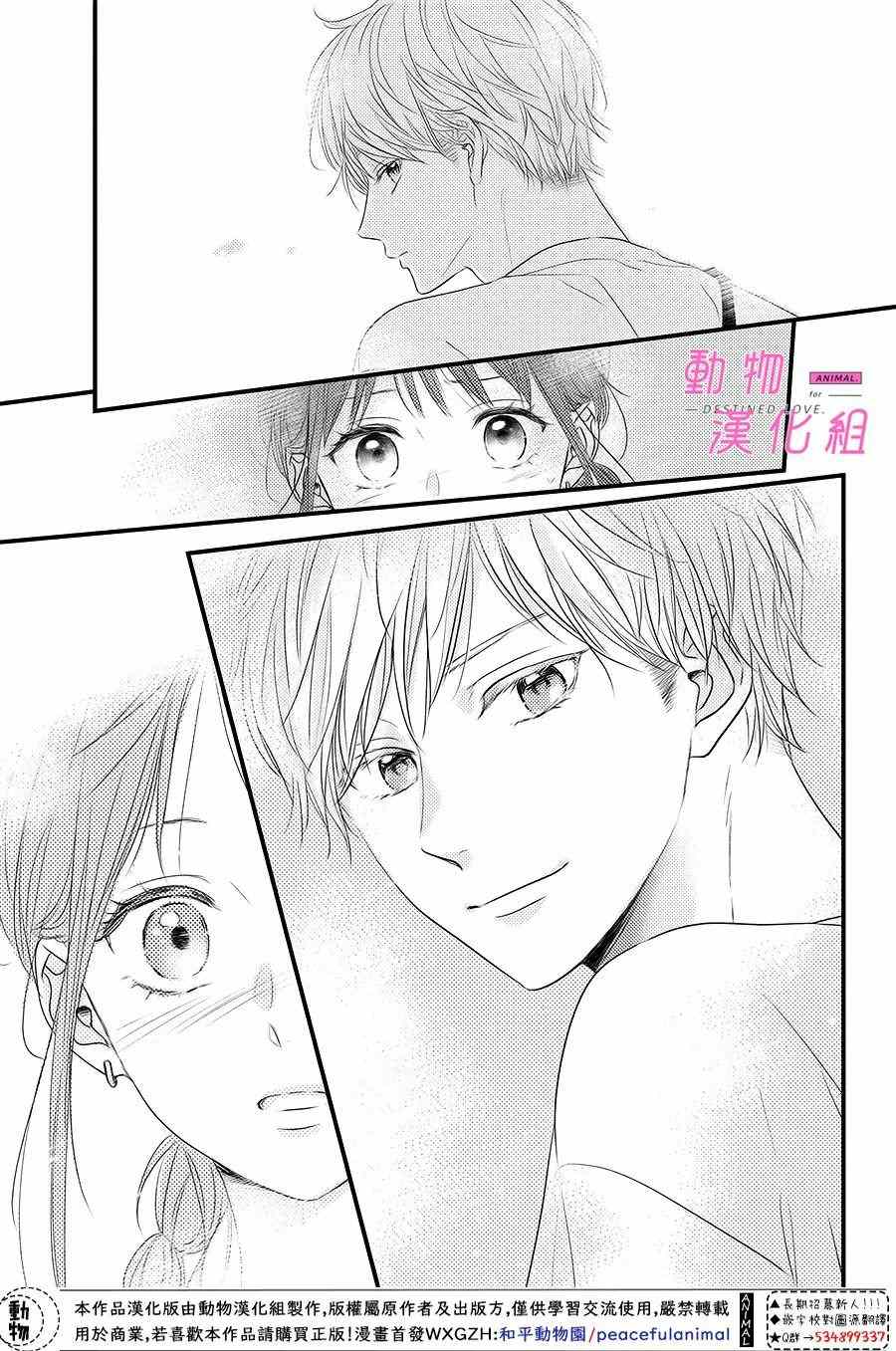 《与命定之人邂逅的故事》漫画最新章节第3话免费下拉式在线观看章节第【15】张图片