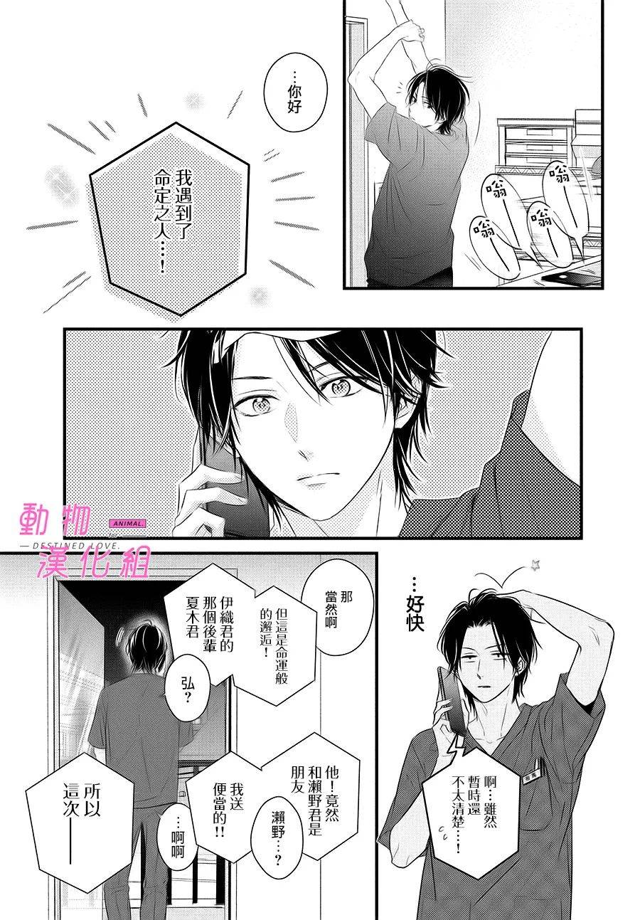 《与命定之人邂逅的故事》漫画最新章节第2话免费下拉式在线观看章节第【25】张图片