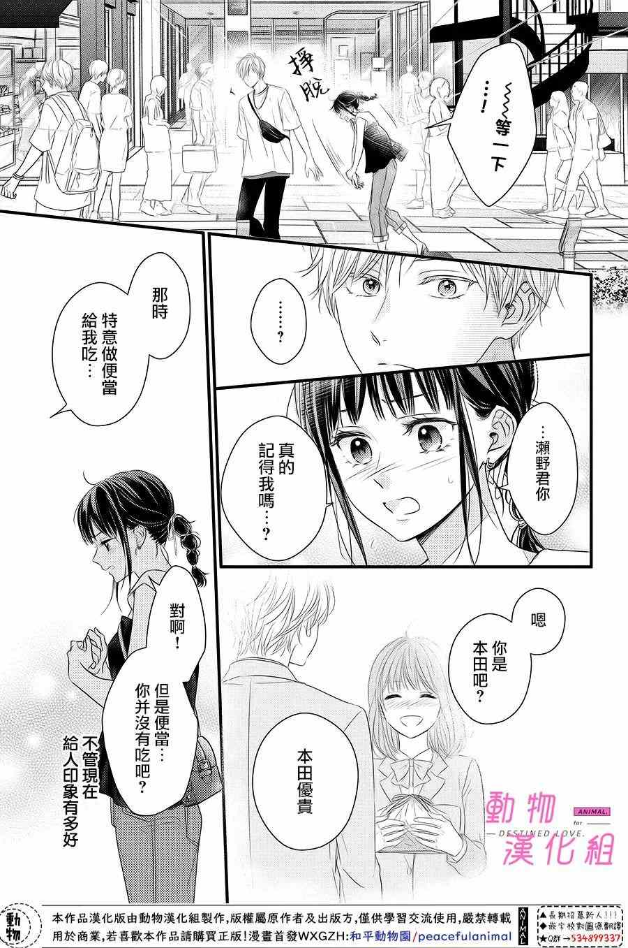 《与命定之人邂逅的故事》漫画最新章节第3话免费下拉式在线观看章节第【17】张图片