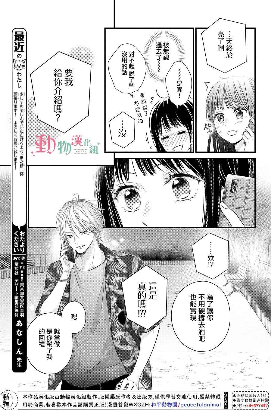 《与命定之人邂逅的故事》漫画最新章节第1话免费下拉式在线观看章节第【38】张图片