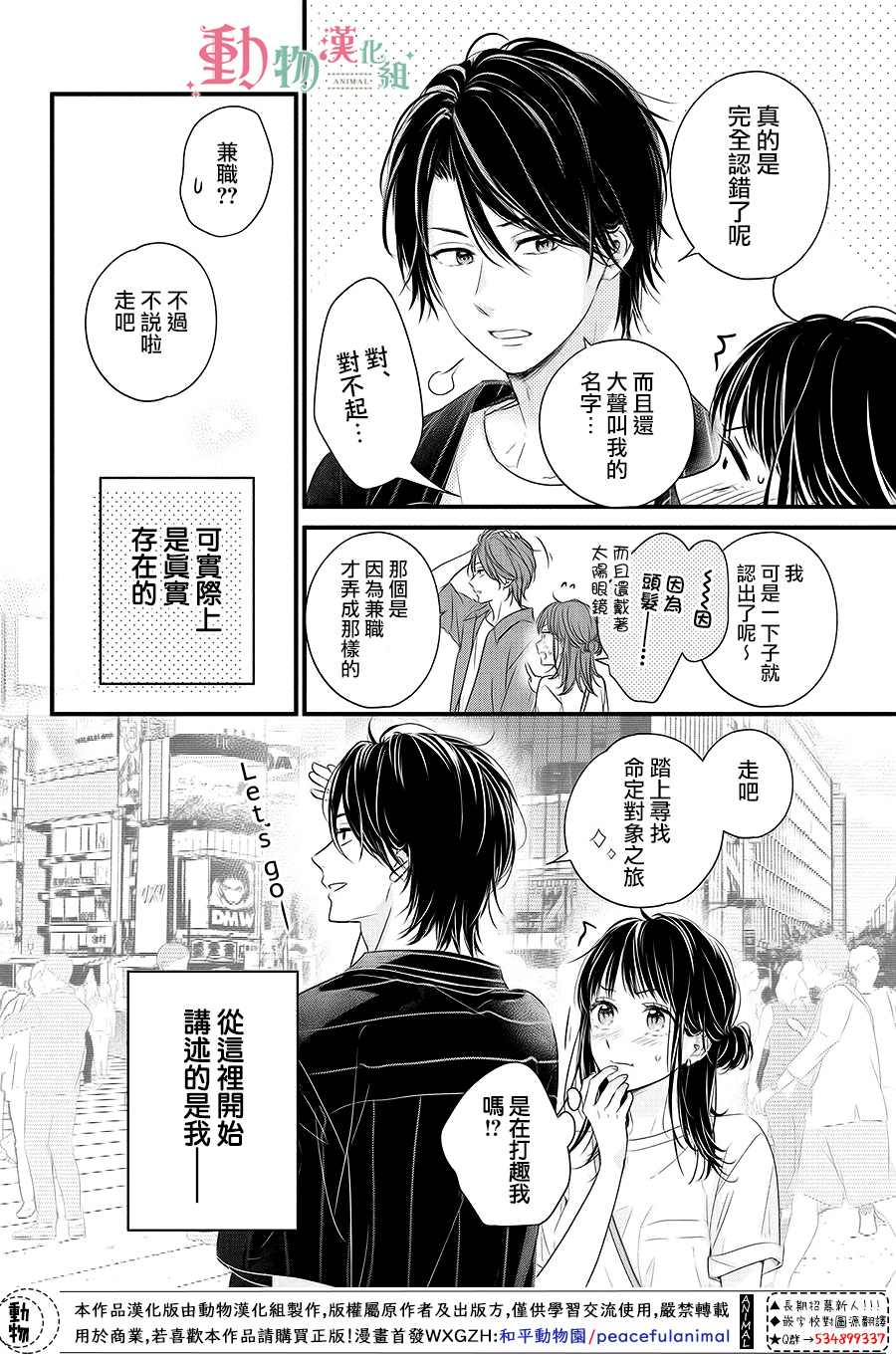 《与命定之人邂逅的故事》漫画最新章节第1话免费下拉式在线观看章节第【49】张图片