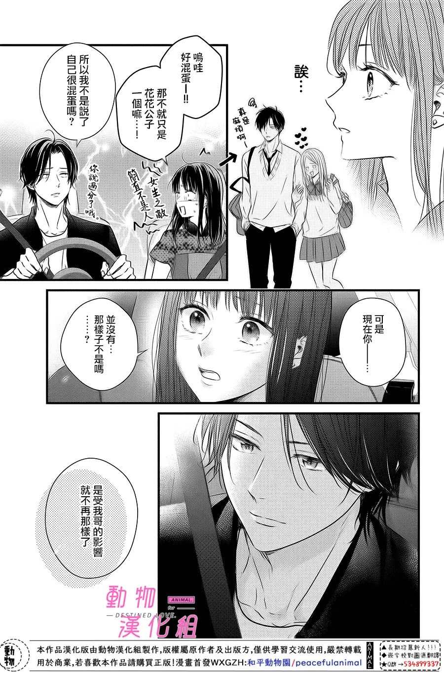 《与命定之人邂逅的故事》漫画最新章节第6.5话 后篇免费下拉式在线观看章节第【5】张图片