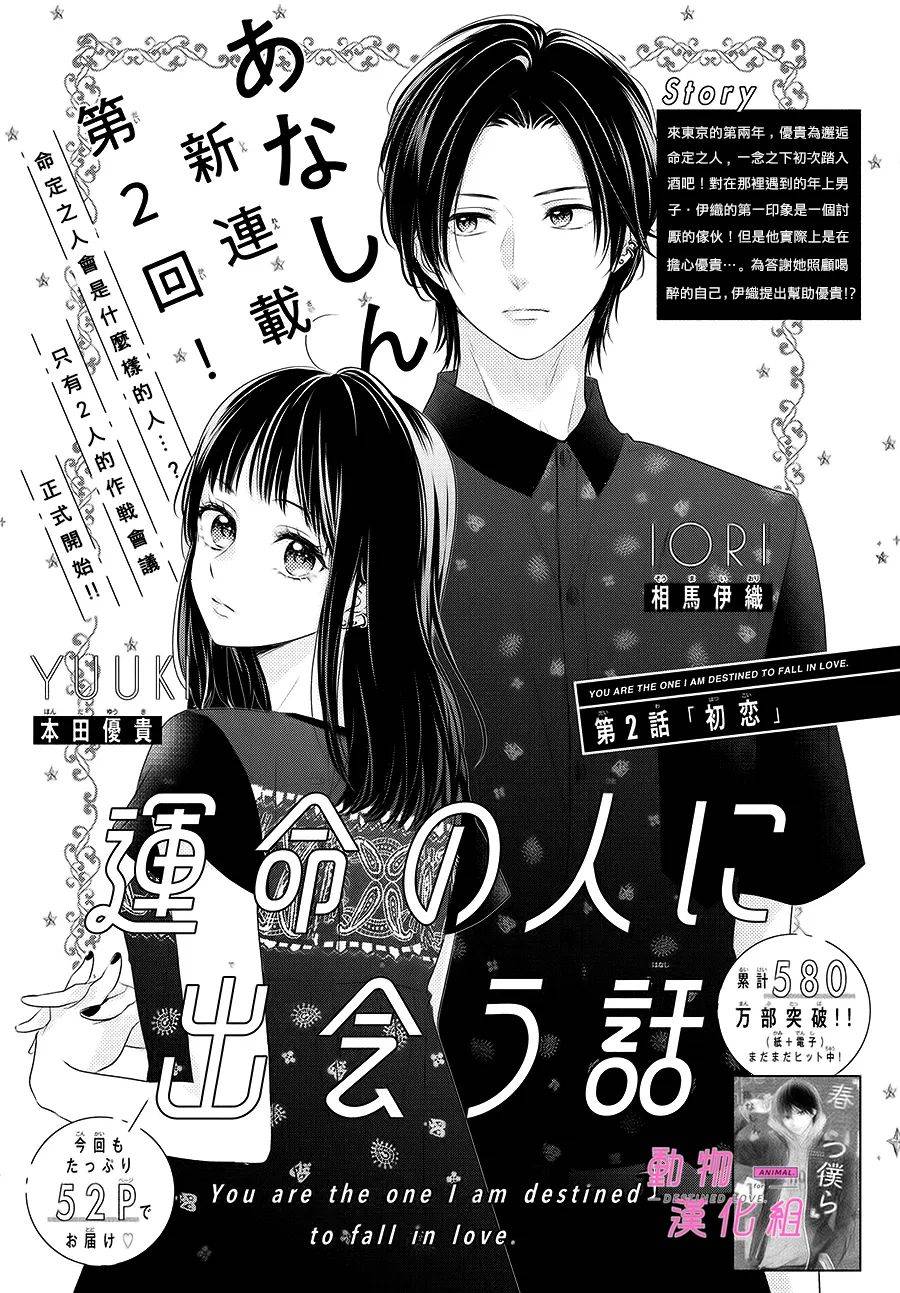 《与命定之人邂逅的故事》漫画最新章节第2话免费下拉式在线观看章节第【1】张图片