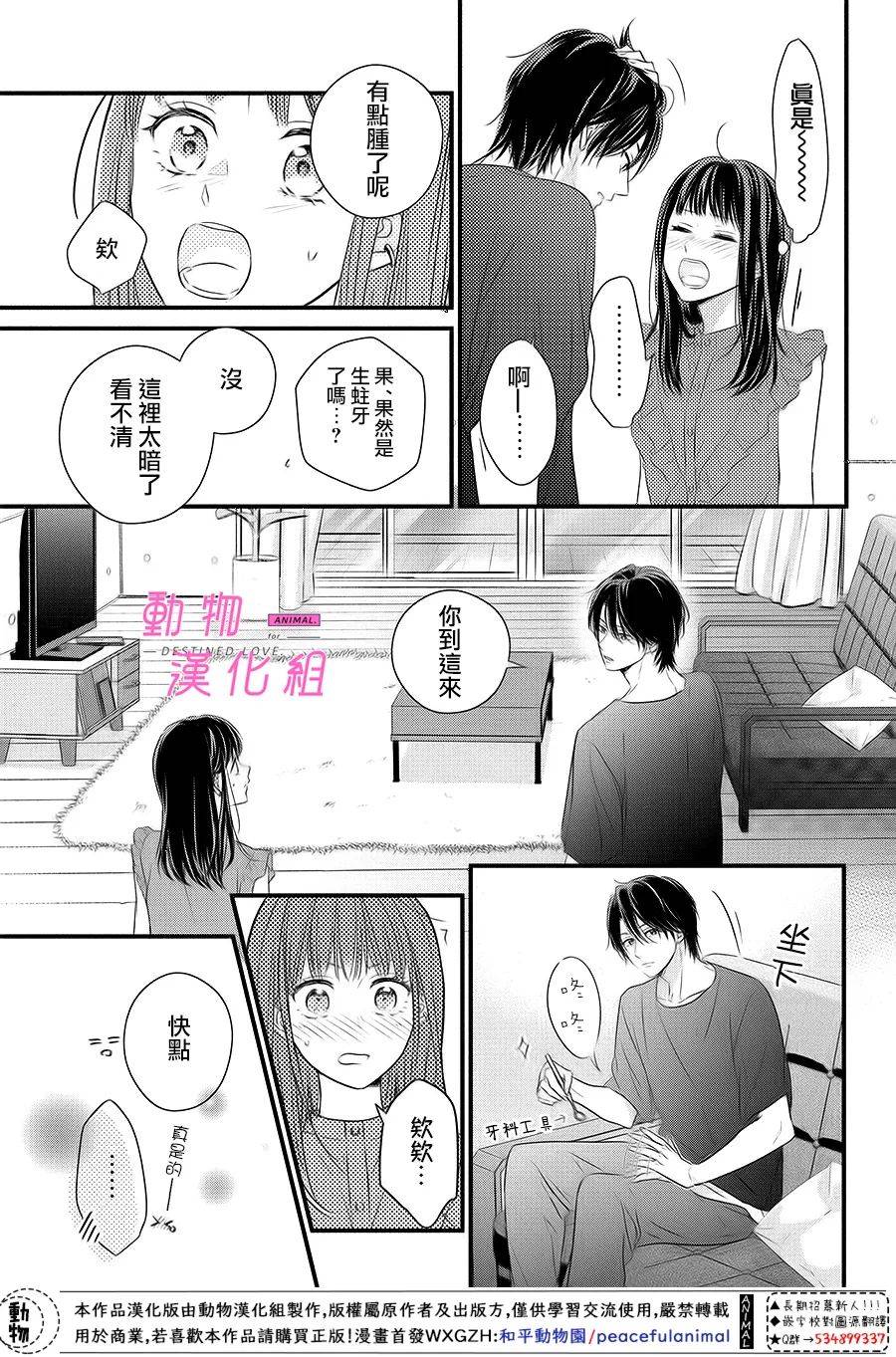 《与命定之人邂逅的故事》漫画最新章节第4话免费下拉式在线观看章节第【15】张图片