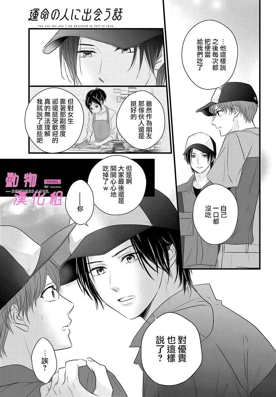 《与命定之人邂逅的故事》漫画最新章节第2话免费下拉式在线观看章节第【33】张图片