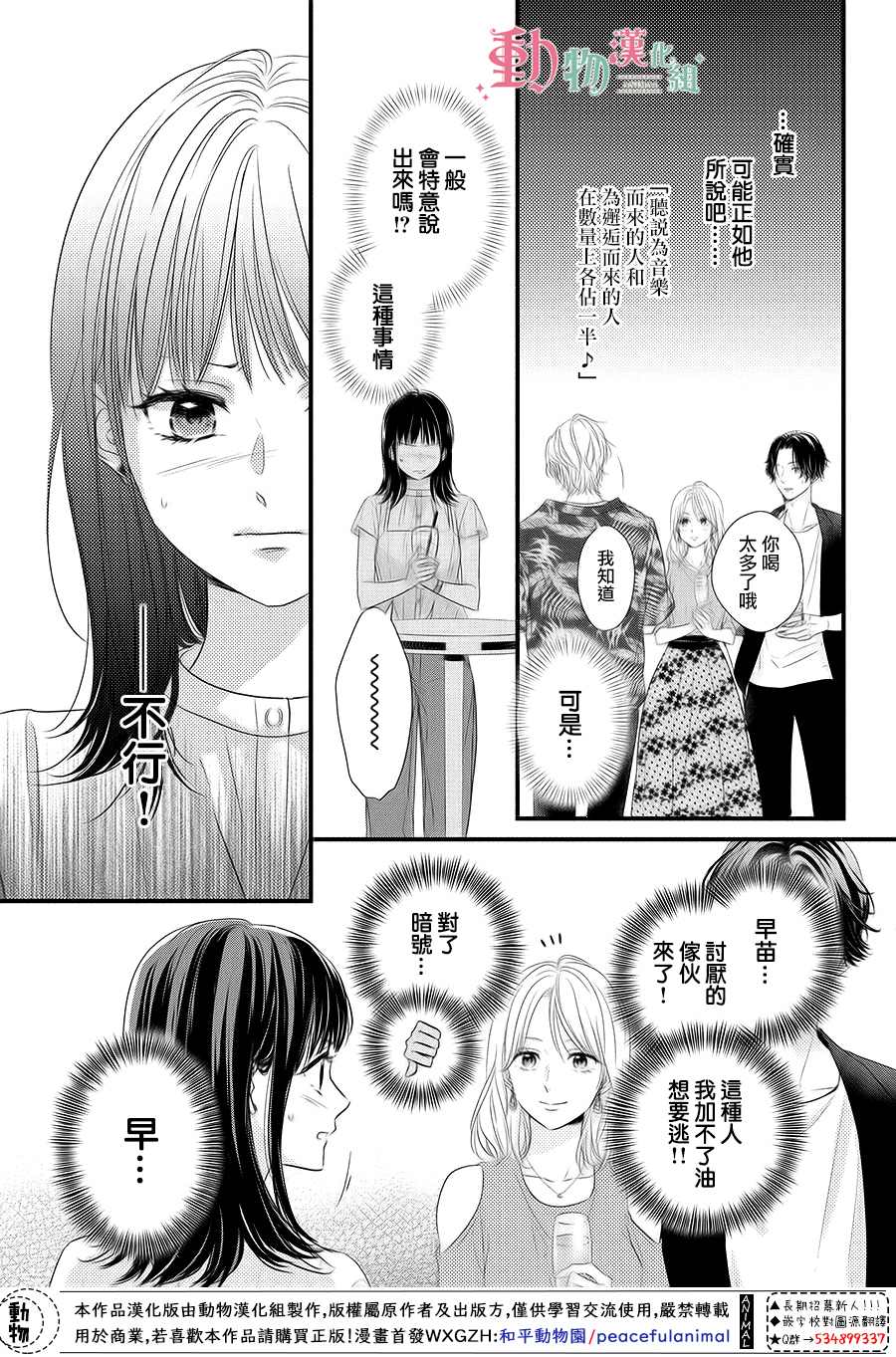 《与命定之人邂逅的故事》漫画最新章节第1话免费下拉式在线观看章节第【20】张图片