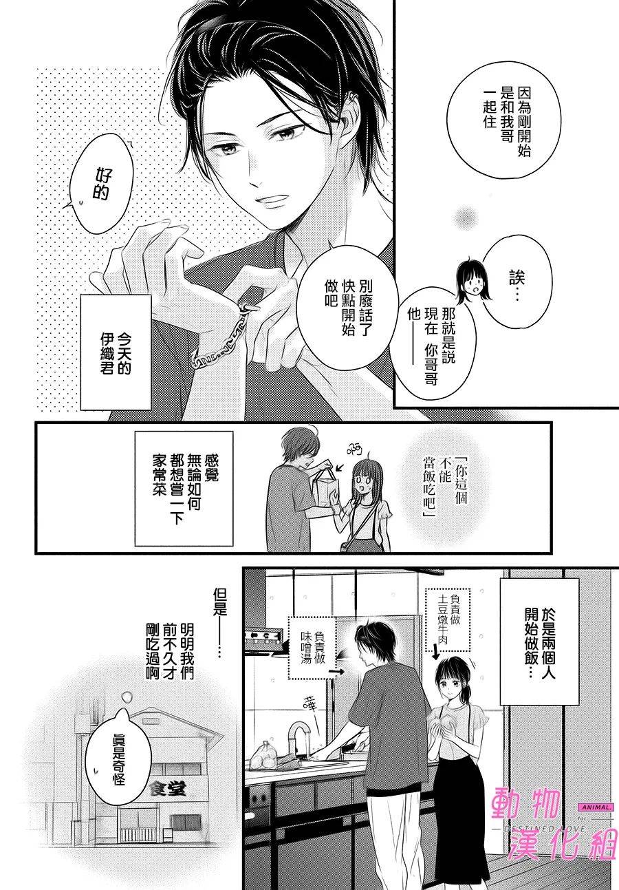 《与命定之人邂逅的故事》漫画最新章节第2话免费下拉式在线观看章节第【40】张图片