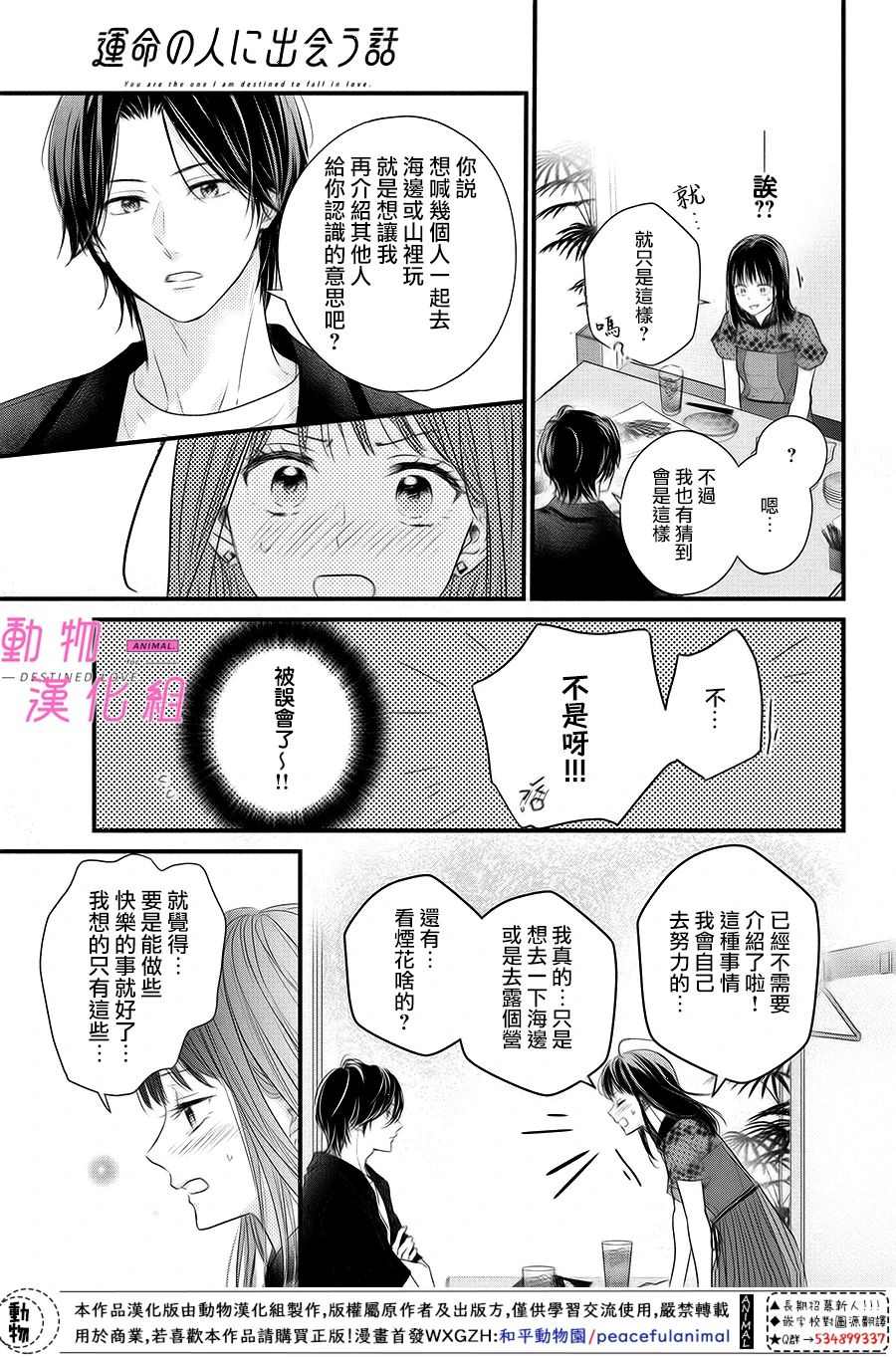 《与命定之人邂逅的故事》漫画最新章节第6话 前篇免费下拉式在线观看章节第【21】张图片