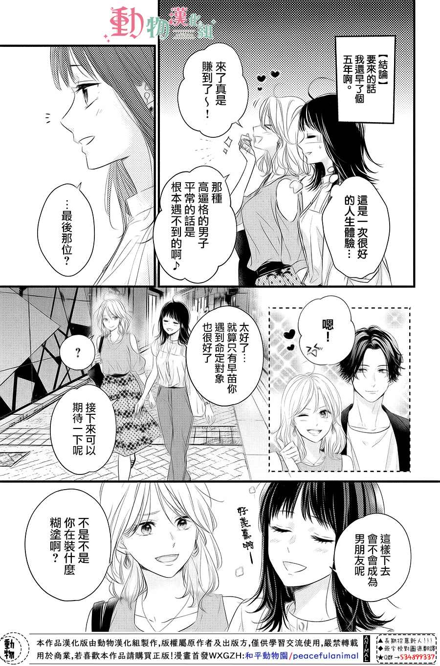 《与命定之人邂逅的故事》漫画最新章节第1话免费下拉式在线观看章节第【22】张图片