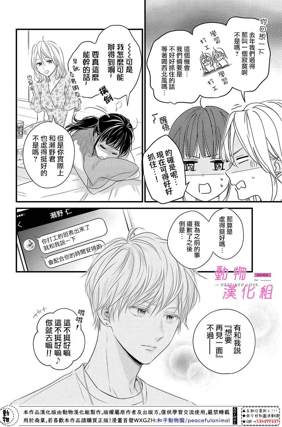 《与命定之人邂逅的故事》漫画最新章节第4话免费下拉式在线观看章节第【4】张图片