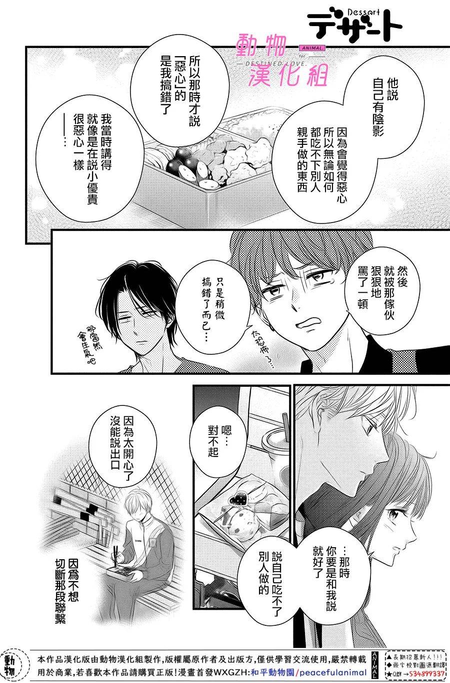 《与命定之人邂逅的故事》漫画最新章节第4话免费下拉式在线观看章节第【37】张图片