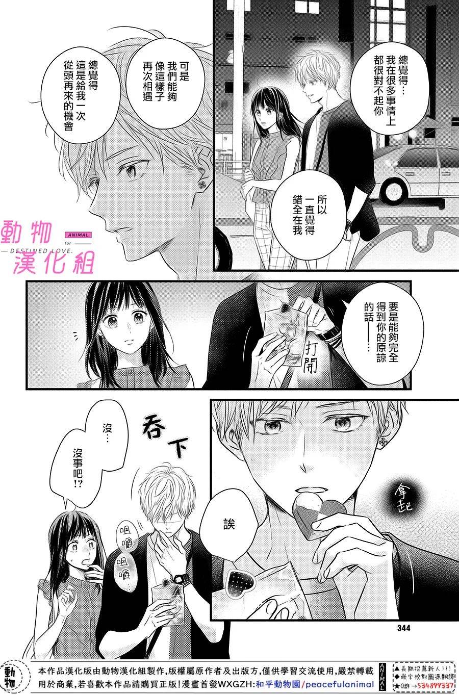 《与命定之人邂逅的故事》漫画最新章节第4话免费下拉式在线观看章节第【43】张图片