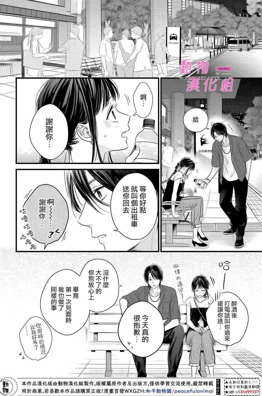 《与命定之人邂逅的故事》漫画最新章节第3话免费下拉式在线观看章节第【38】张图片