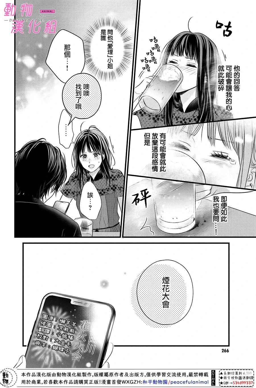 《与命定之人邂逅的故事》漫画最新章节第6话 前篇免费下拉式在线观看章节第【24】张图片