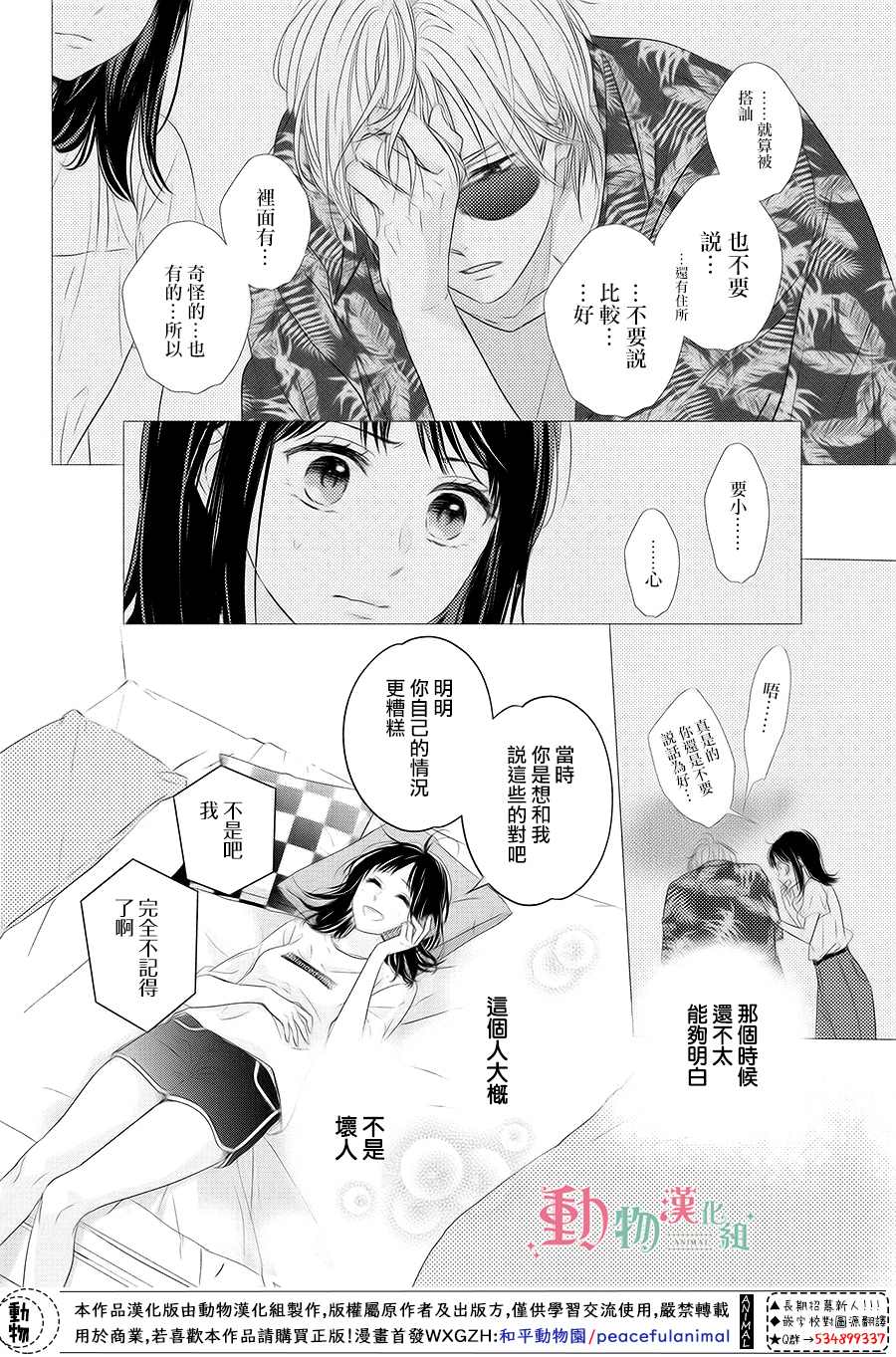 《与命定之人邂逅的故事》漫画最新章节第1话免费下拉式在线观看章节第【33】张图片