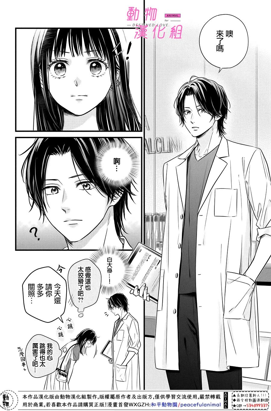 《与命定之人邂逅的故事》漫画最新章节第5话免费下拉式在线观看章节第【12】张图片