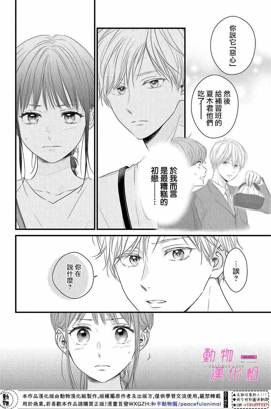 《与命定之人邂逅的故事》漫画最新章节第3话免费下拉式在线观看章节第【18】张图片