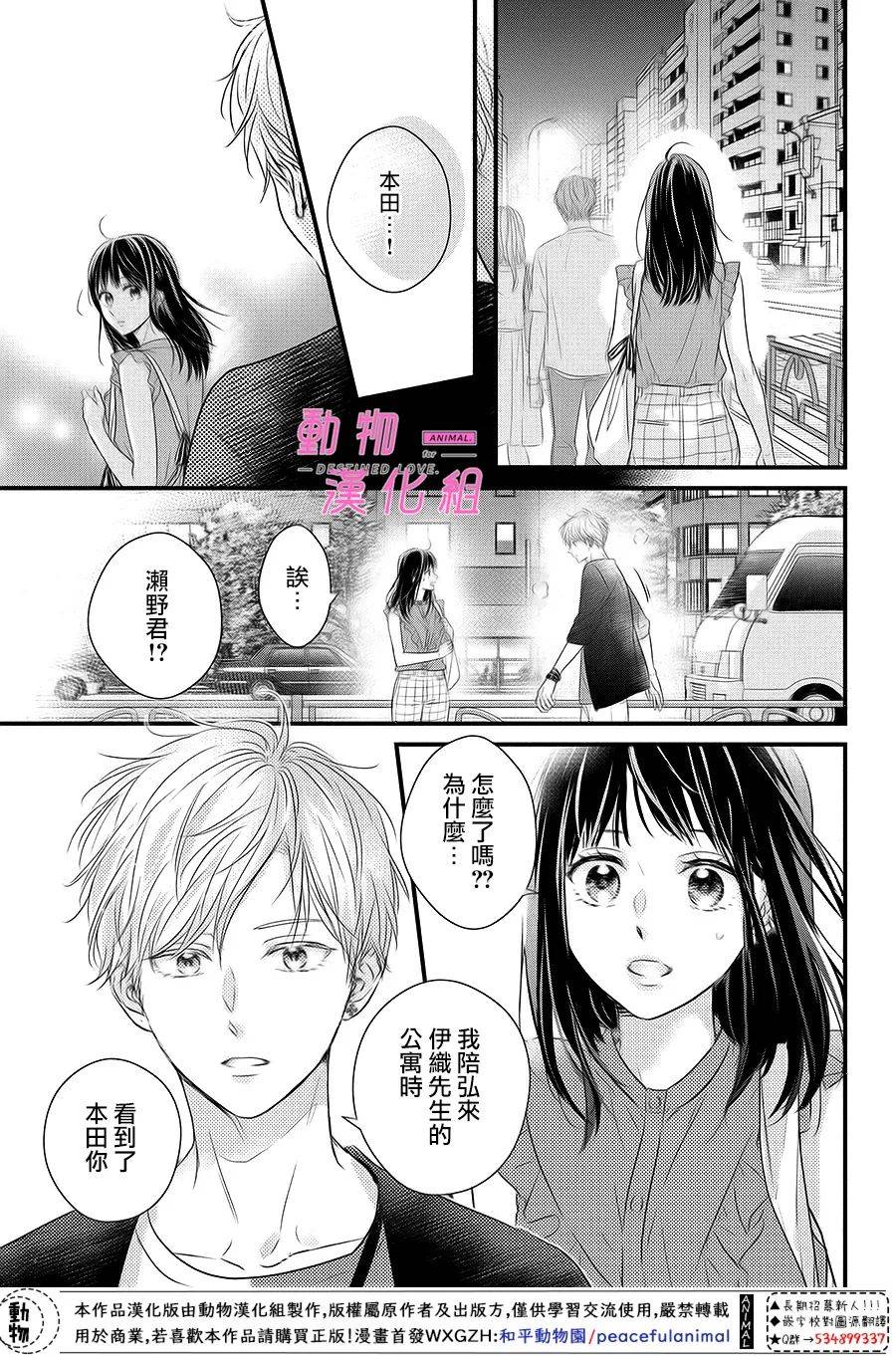 《与命定之人邂逅的故事》漫画最新章节第4话免费下拉式在线观看章节第【26】张图片