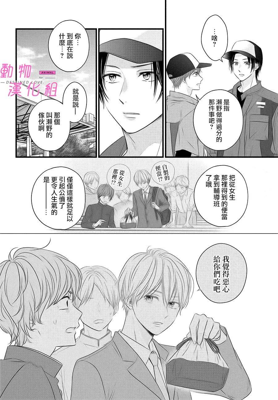 《与命定之人邂逅的故事》漫画最新章节第2话免费下拉式在线观看章节第【32】张图片