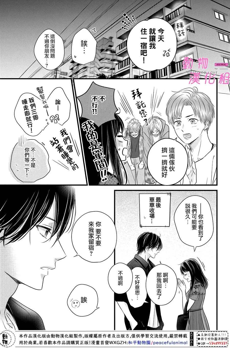 《与命定之人邂逅的故事》漫画最新章节第6.5话 后篇免费下拉式在线观看章节第【23】张图片