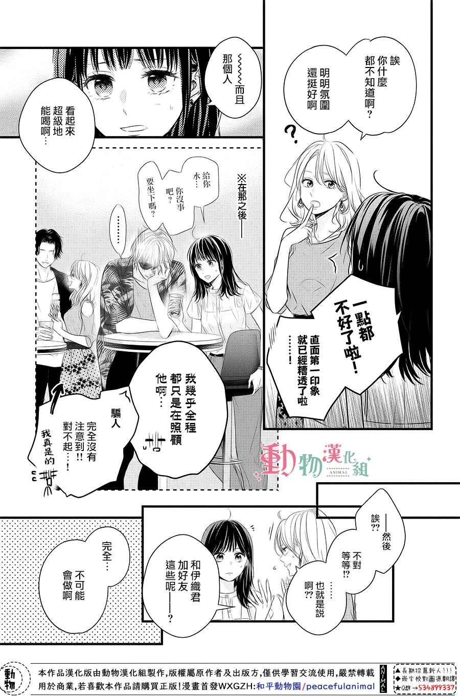 《与命定之人邂逅的故事》漫画最新章节第1话免费下拉式在线观看章节第【24】张图片