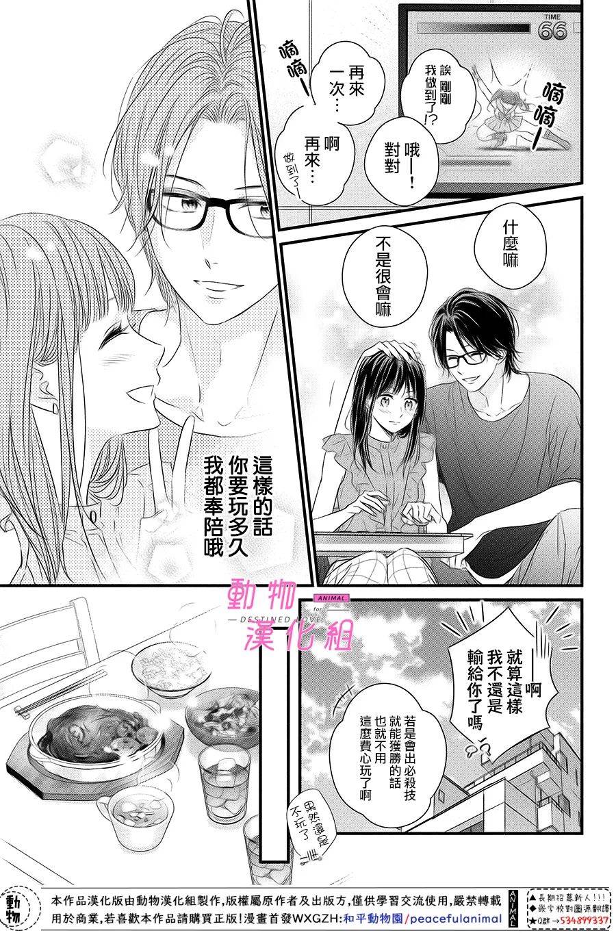 《与命定之人邂逅的故事》漫画最新章节第4话免费下拉式在线观看章节第【11】张图片